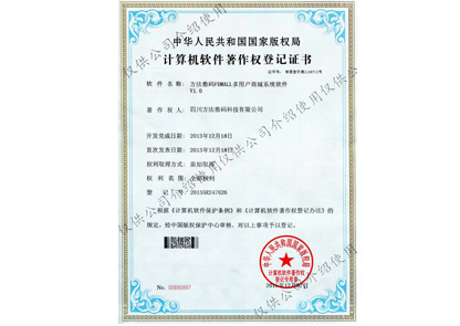 FDMALL著(zhù)作權證書(shū)