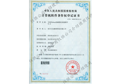 FDshop著(zhù)作權證書(shū)