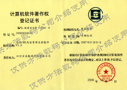 軟件著(zhù)作證CMS3