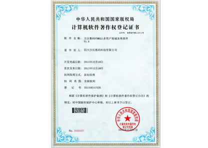 計算機軟件著(zhù)作權登記證書(shū)